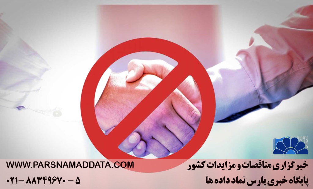 مناقصه